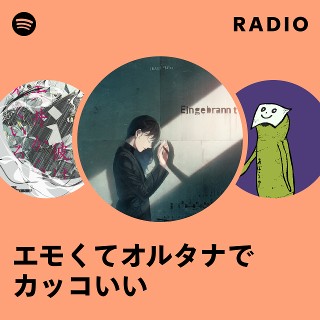 エモくてオルタナでカッコいい | Spotify