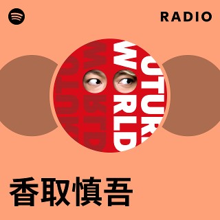 香取慎吾| Spotify