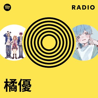 橘優 | Spotify