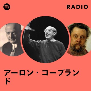 アーロン・コープランド | Spotify