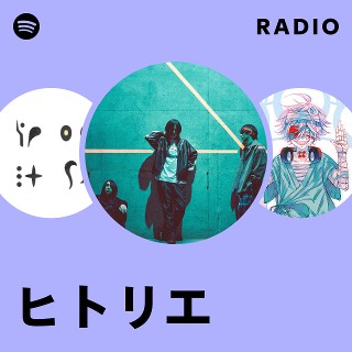 ヒトリエ | Spotify