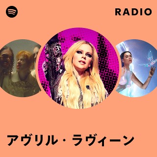アヴリル・ラヴィーン | Spotify