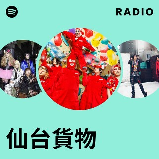 仙台貨物 | Spotify