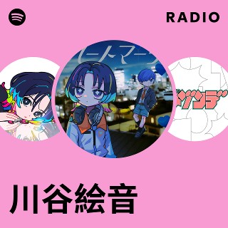 川谷絵音 | Spotify