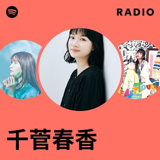 千菅春香 ジュジュテーム・コミュニケーション 直筆サイン入り 千菅春香「ジュ・ジュテーム・コミュニケーション」発売記念特集