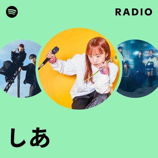 しあ | Spotify