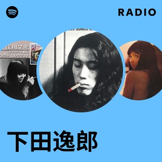 下田逸郎 CD 『いきのね』『PARIS 湯玉 HAWAI』2枚組 下田逸郎 CD 『いきのね』『PARIS 湯玉 HAWAI』2枚組 下田逸郎