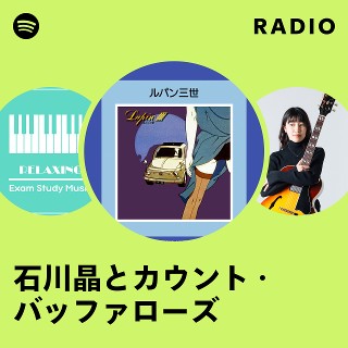 石川晶とカウント・バッファローズ | Spotify