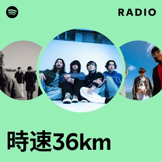 時速36km CD 時速36km | Spotify