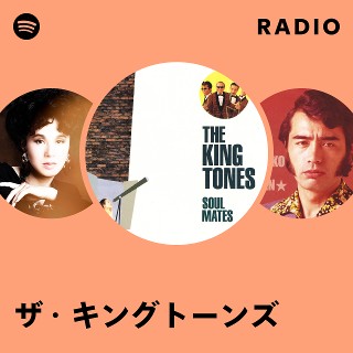 ザ・キングトーンズ | Spotify