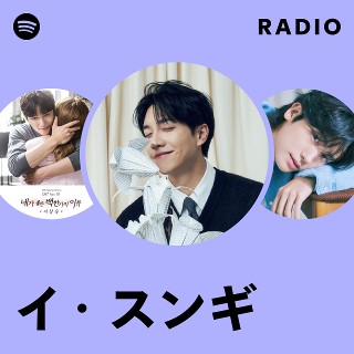 イ・スンギ | Spotify