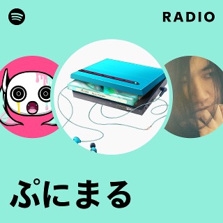 ぷにまる ぷにまる | Spotify