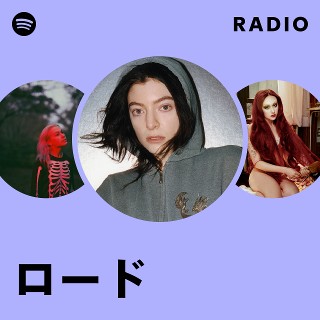 ロード | Spotify