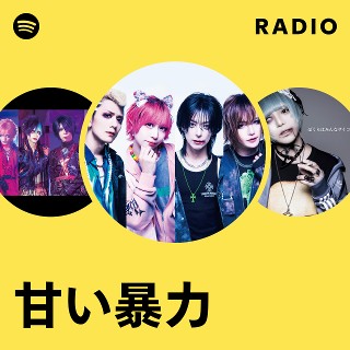 甘い暴力 全部盛り 全部盛り盤」lyrics | 甘い暴力 official website