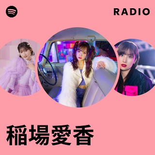 稲場愛香 | Spotify