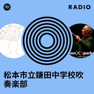 松本市立鎌田中学校吹奏楽部 Radio | Spotify Playlist