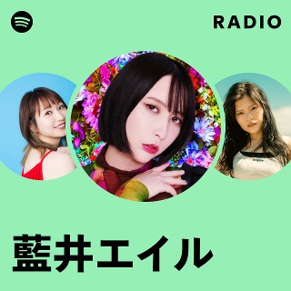 藍井エイル | Spotify
