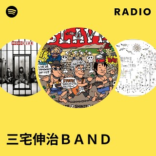 三宅伸治ＢＡＮＤ | Spotify