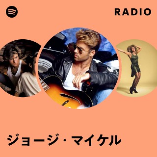 ジョージ・マイケル | Spotify