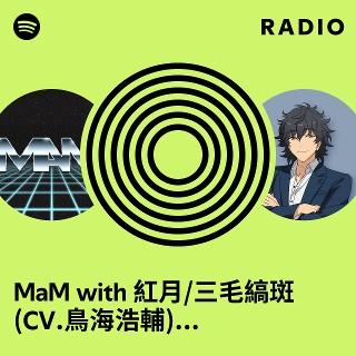 MaM with 紅月/三毛縞斑(CV.鳥海浩輔)、蓮巳敬人(CV.梅原裕一郎