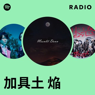 en 加具土命 焔 加具土 焔 | Spotify