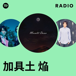 加具土 焔 | Spotify