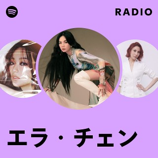 エラ・チェン | Spotify