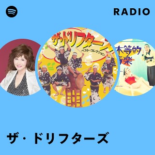ザ・ドリフターズ | Spotify