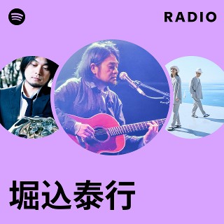 堀込泰行、EP『星屑たち』2023年8月16日発売｜日本コロムビア