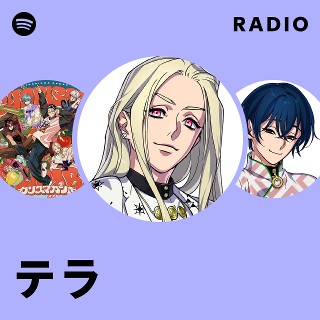 テラ | Spotify