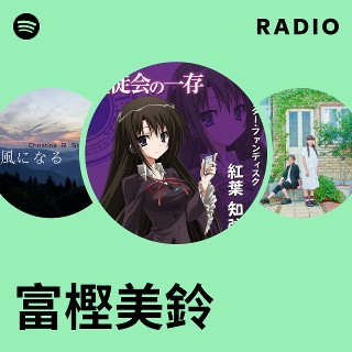 Chaos 生徒会の一存 椎名深夏 サインカード 富樫美鈴 富樫美鈴 | Spotify