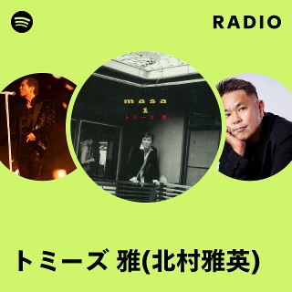 トミーズ 雅(北村雅英) | Spotify
