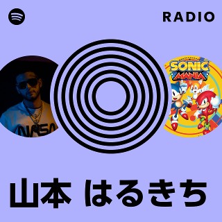 山本 はるきち | Spotify