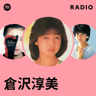 倉沢淳美/プロフィール（中古アイドルEPレコード） : 音吉