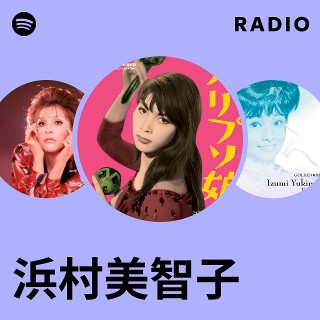 浜村美智子 | Spotify