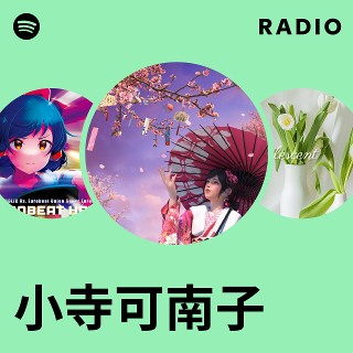 小寺可南子 Radio | Spotify Playlist