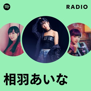 相羽あいな | Spotify