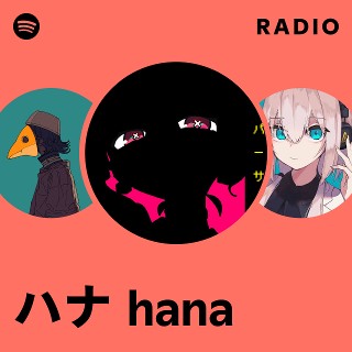 ハナ hana | Spotify