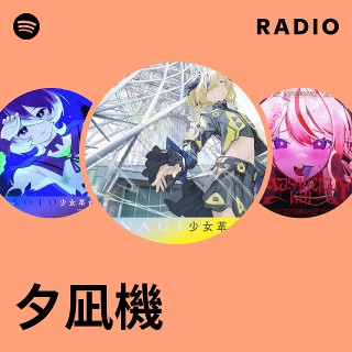 夕凪機 | Spotify