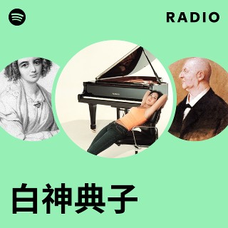 MF　　ブルックナー　ピアノ独奏曲全集　　白神典子(P)　日本語解説付き　帯付 白神典子 | Spotify