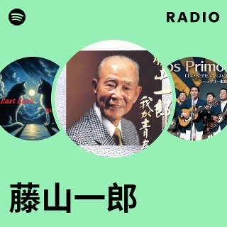 藤山一郎 | Spotify 藤山一郎 | Spotify