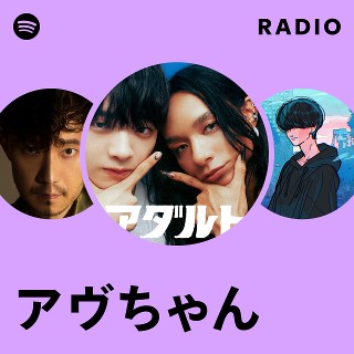 アヴちゃん | Spotify