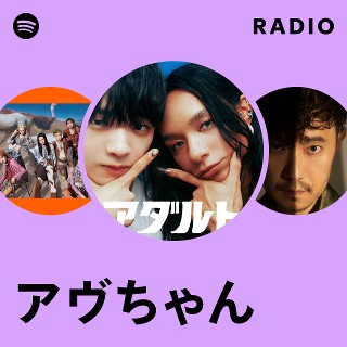 アヴちゃん | Spotify