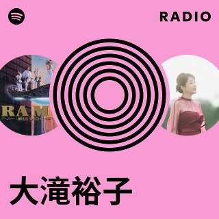 大滝裕子 | Spotify