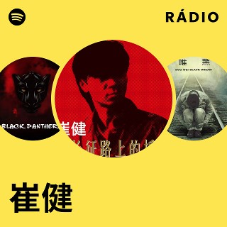 崔健| Spotify