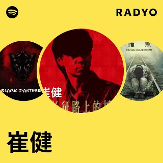 崔健| Spotify