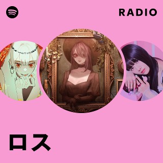 ロス | Spotify