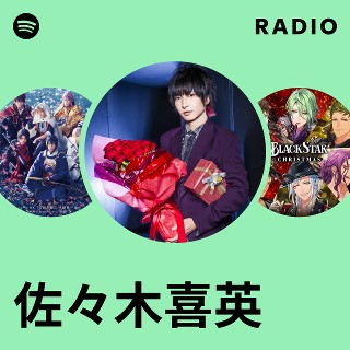 佐々木喜英 | Spotify