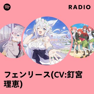 フェンリース(CV:釘宮理恵) | Spotify