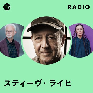 スティーヴ・ライヒ | Spotify